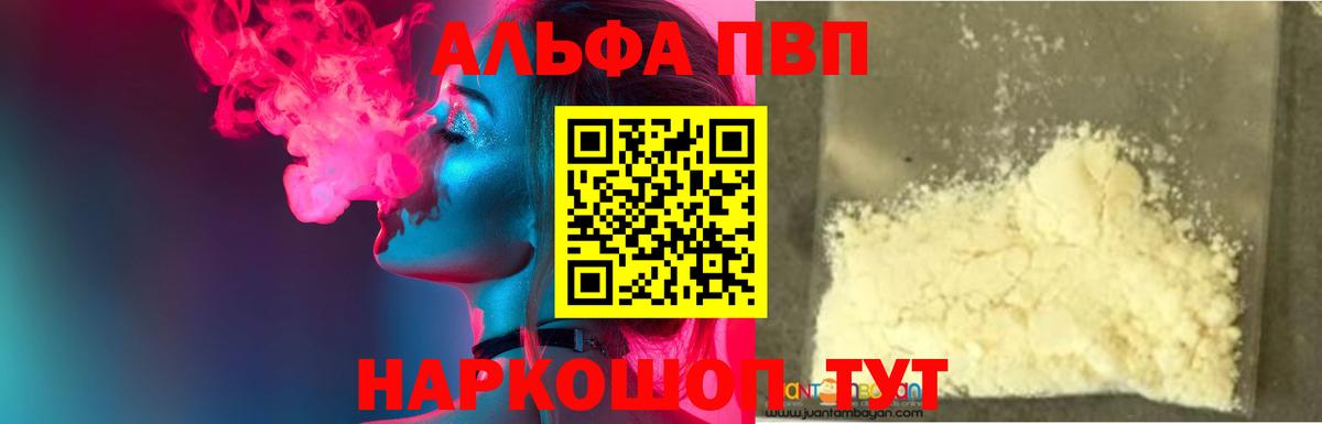 Alpha-PVP мука  Alpha PVP VHQ  Вход с VPN  Alfa_PVP  Сосновоборск 