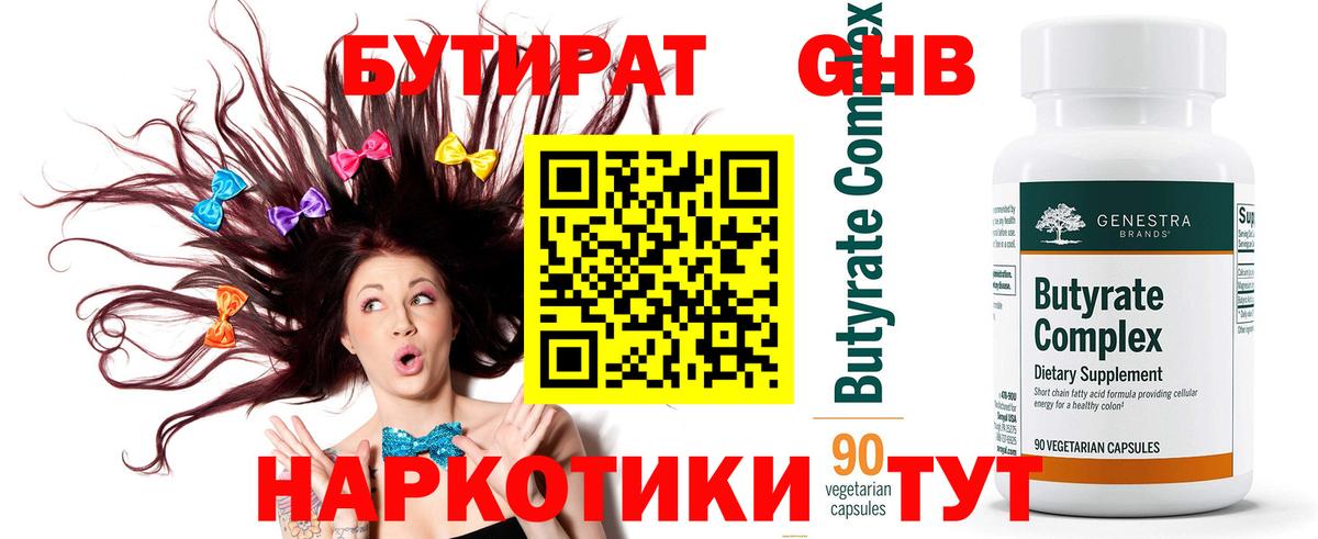 БУТИРАТ жидкий экстази  Вход с VPN  Сосновоборск 
