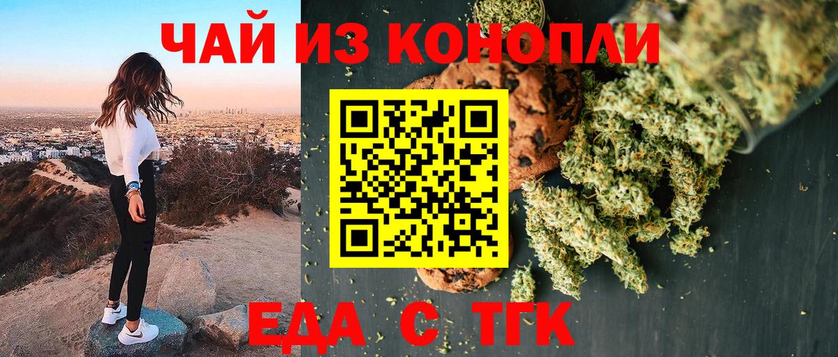 Еда ТГК конопля Сосновоборск