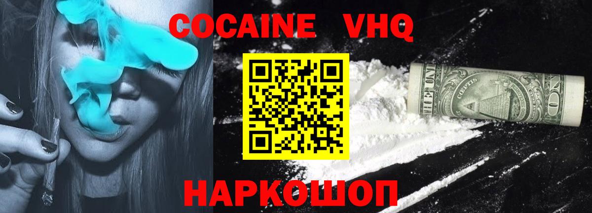 Сосновоборск  COCAIN VHQ  Вход с VPN 
