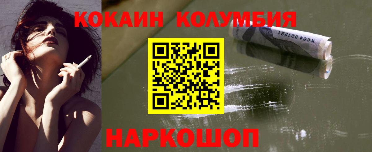 КОКАИН Колумбийский Сосновоборск