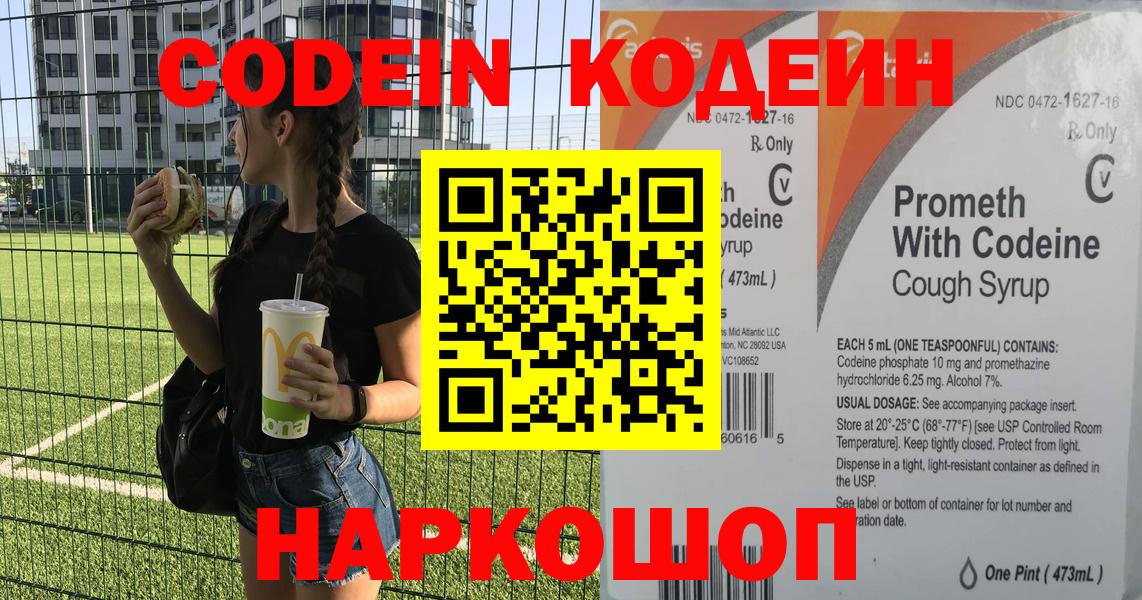 Кодеиновый сироп Lean напиток Lean (лин) Сосновоборск