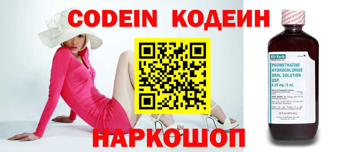 Codein Purple Drank  Вход с VPN  Codein Purple Drank  Сосновоборск 