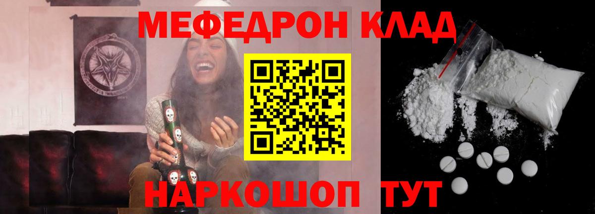 Сосновоборск  МЕФ кристаллы  МЕФ  МЯУ-МЯУ мука  Вход с VPN 