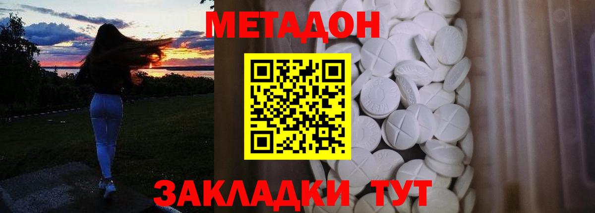 Сосновоборск  МЕТАДОН кристалл  МЕТАДОН methadone  Вход с VPN 
