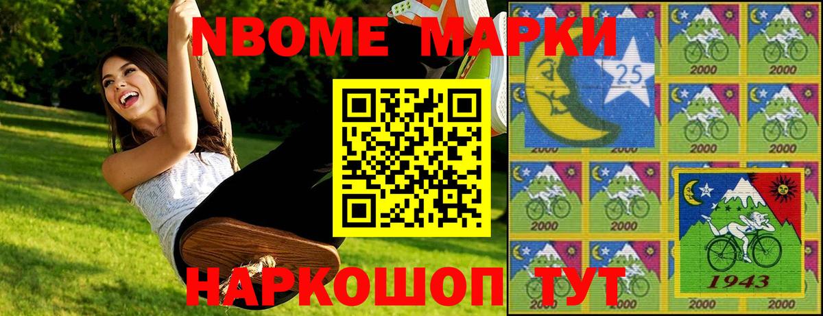Наркотические марки 1500мкг Сосновоборск